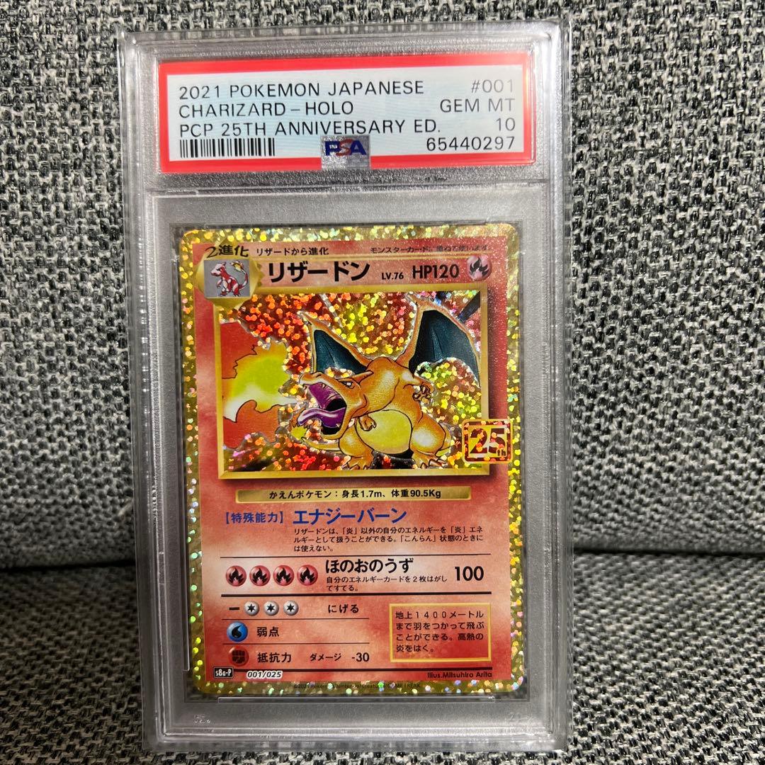 Pokemon Charizard 25th Anniversary Card graded PSA10 Japanese version with protective case showing minor marks
