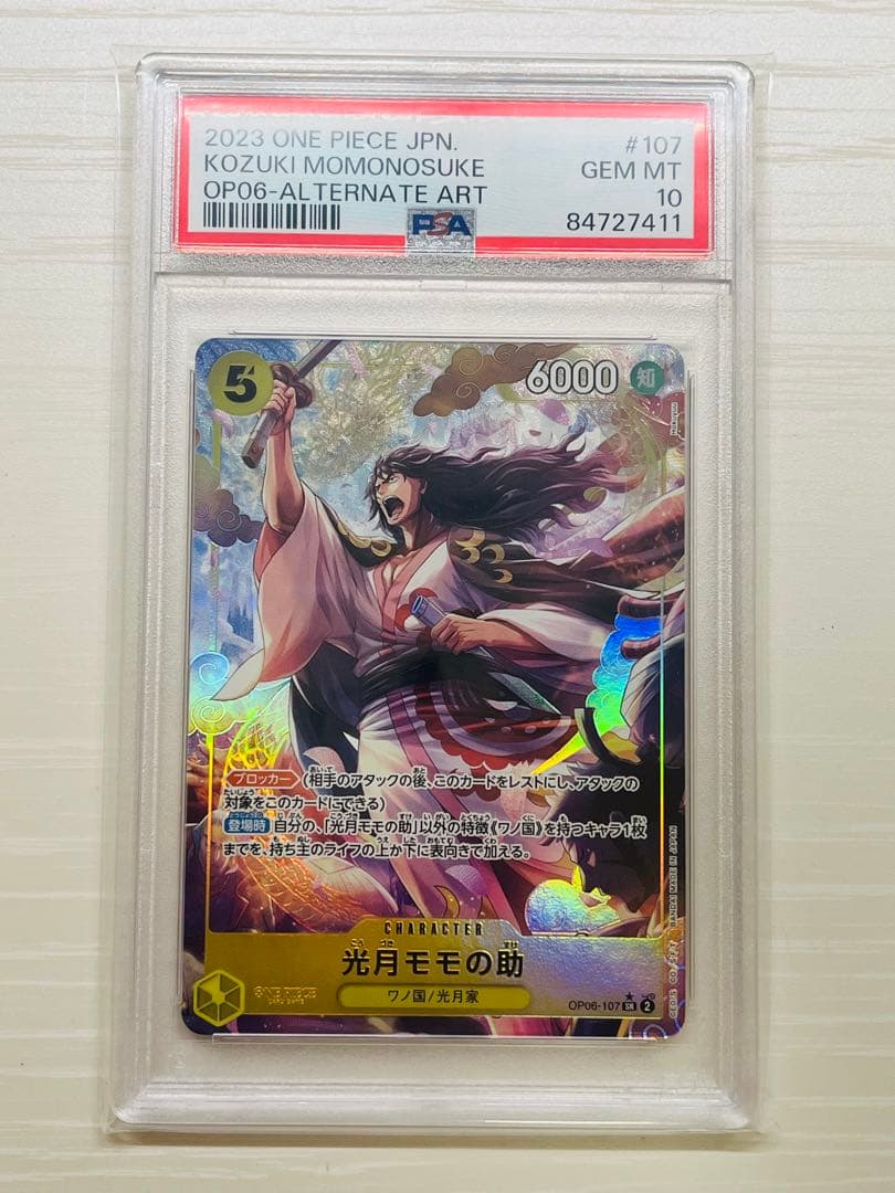 One Piece Monkey D. Luffy OP05 SR Japanese trading card featuring Momonosuke from Warlord of the Double Clash