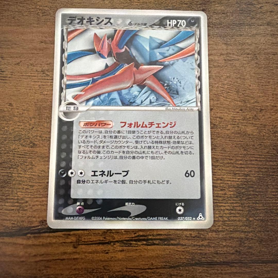 Japan Import Deoxys Delta Species Pokemon Card 037/052 1st Edition Holon Phantom from Holon Phantom series