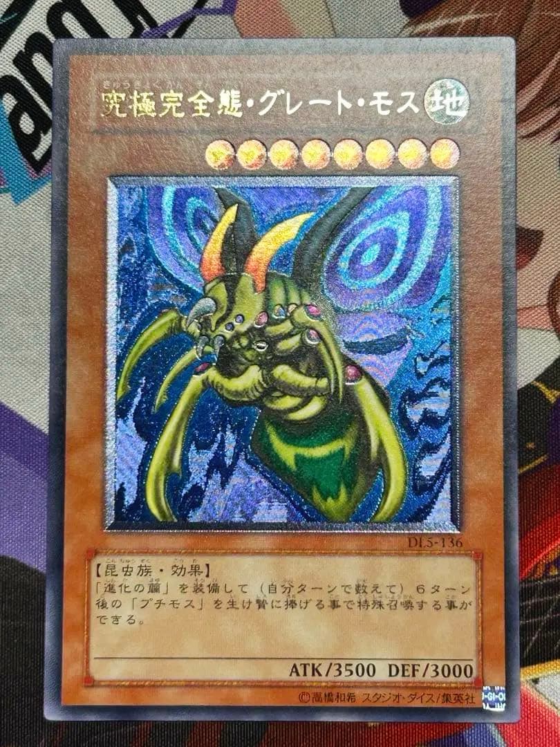 Yugi-Oh Ultimate Complete State Great Mos Ultra Rare Ultra Rare card with wear, Japan import