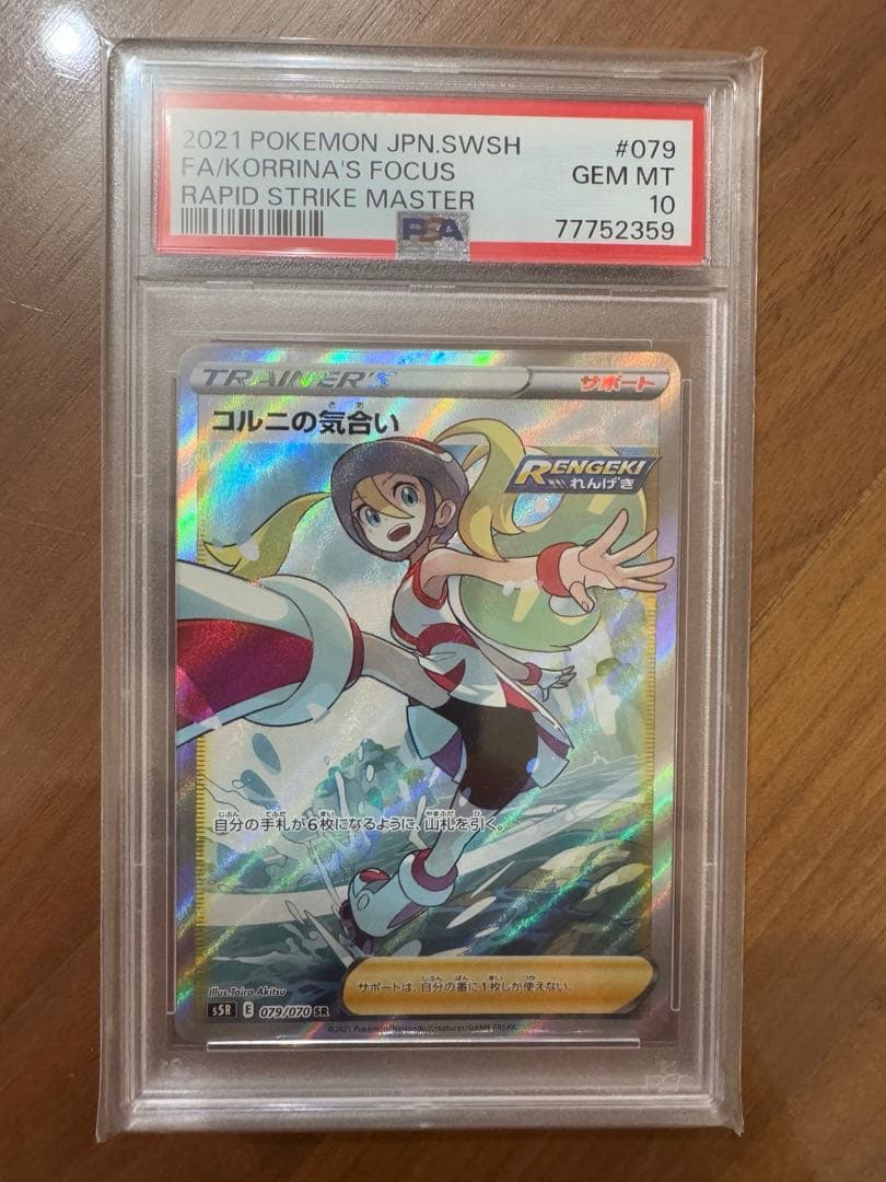 Pokemon Card Game Cornu's Spirit SR Card 079/070 from 2021 Rapid Strike Master set, Japanese language