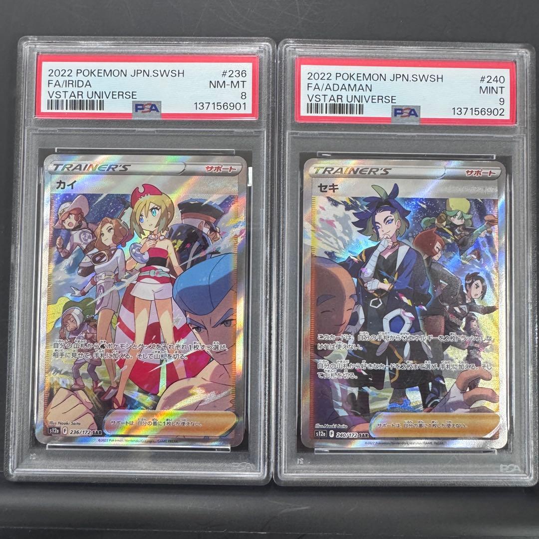 KAI SAR PSA9 and PSA8 single Pokemon card set imported from Japan with PSA authentication