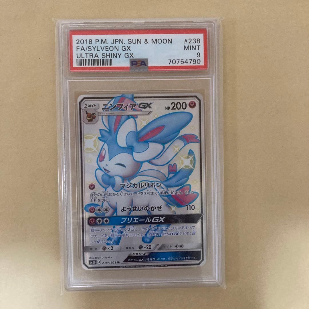 Bandai Ninfia GX SSR Ultra Shiny collectible card graded PSA9 from Japan import GX Ultra Shiny set
