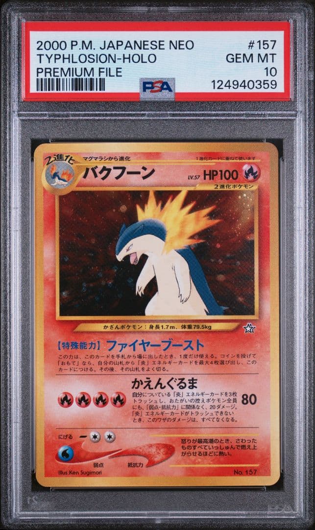 Bandai PSA10 Bakfuun 1999 Old Collection Premium File collectible card, graded and certified by independent agency