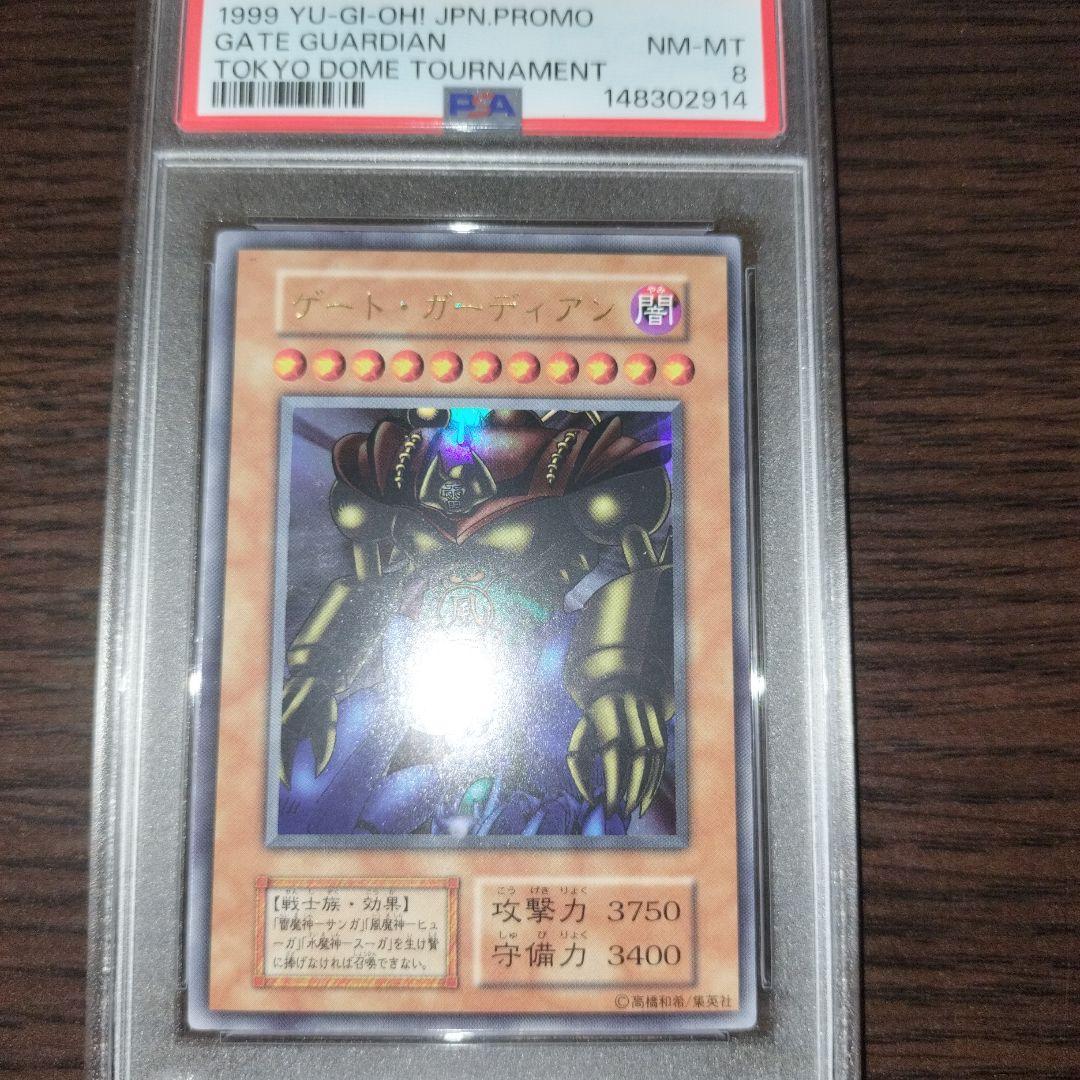 Yugioh Gate Guardian Ultra PSA 8 graded card Japanese import with no noticeable scratches