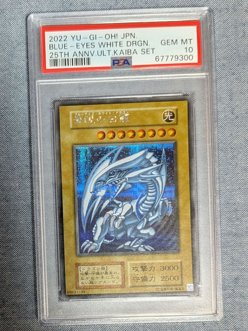 Blue-Eyes White Dragon PSA10 graded card from 25th Anniversary Ultimate Kaiba Set in protective plastic