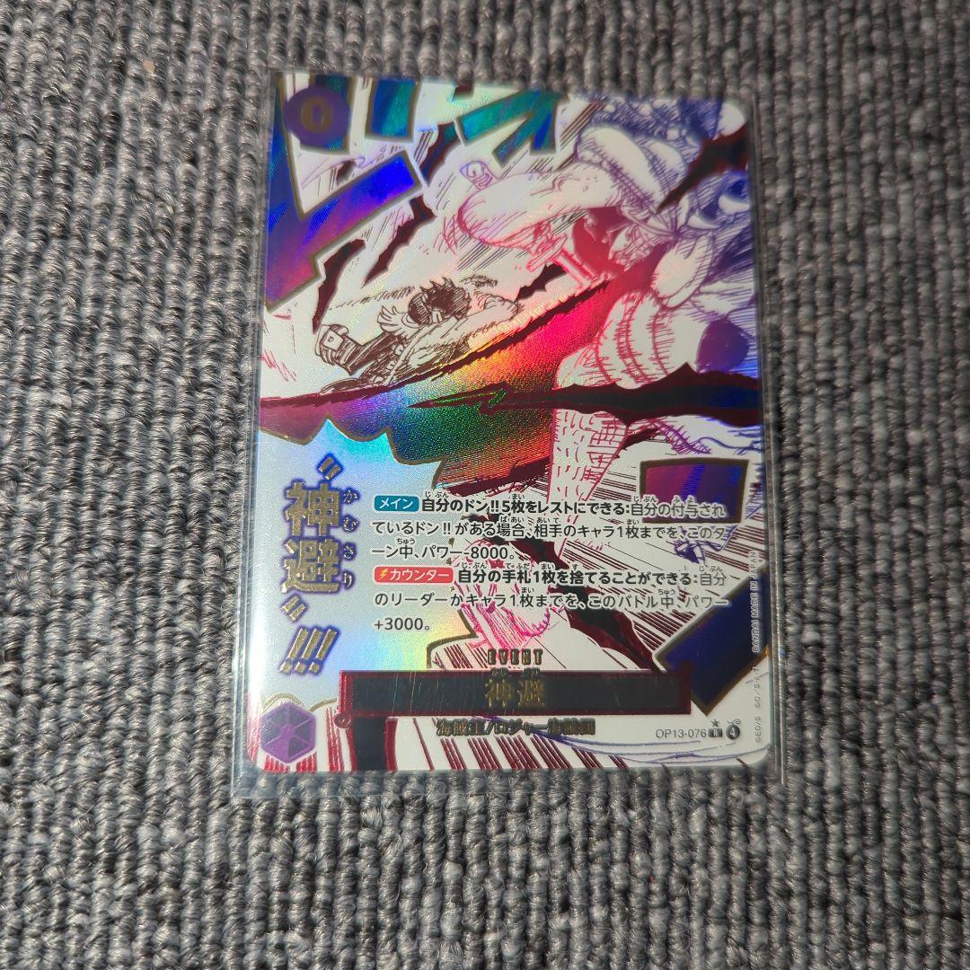 Roger Kamusari R Parallel OP13-076 One Piece trading card stored in protective sleeve