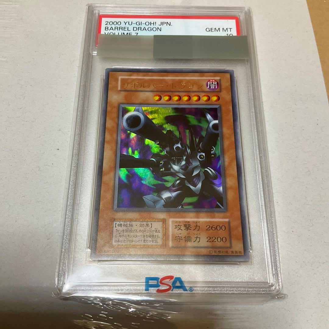 Yugioh Revolver Dragon Ultra Vol.7 PSA10 Gem Mint card from a collection securely packaged