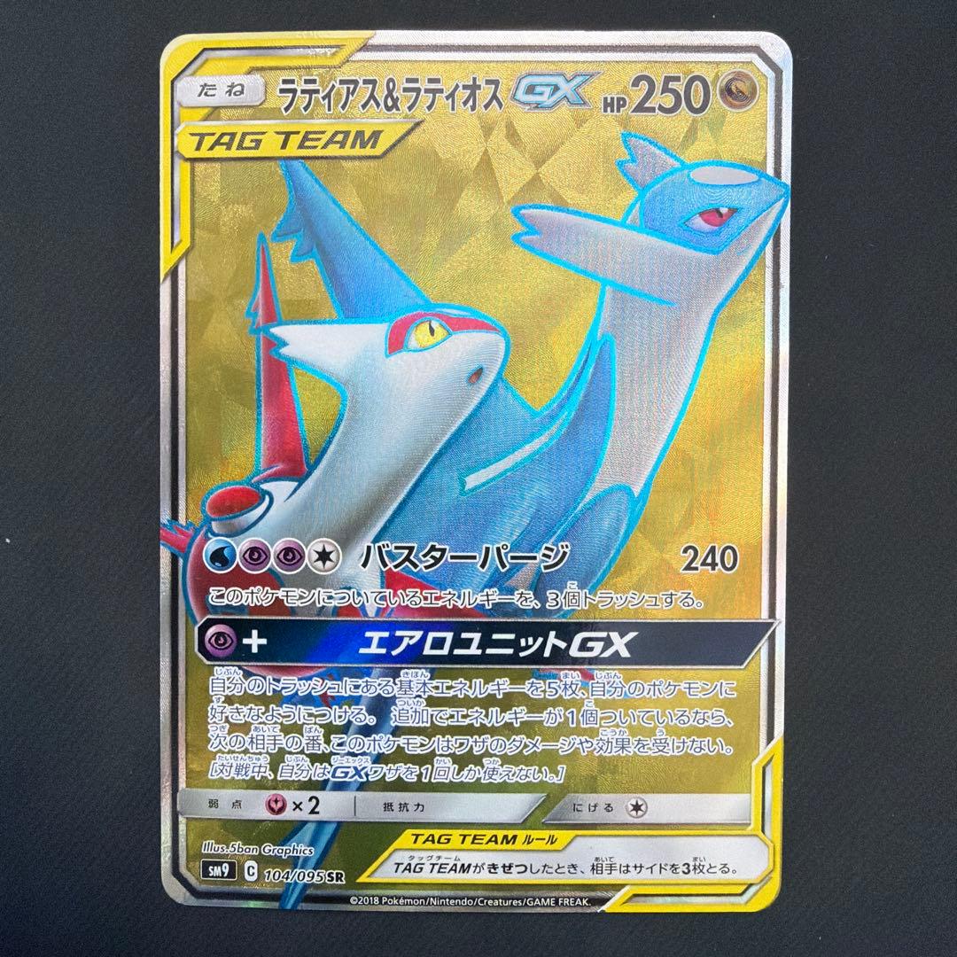 Pokemon Card Latias & Latios GX SR Japan Import showing front artwork and details
