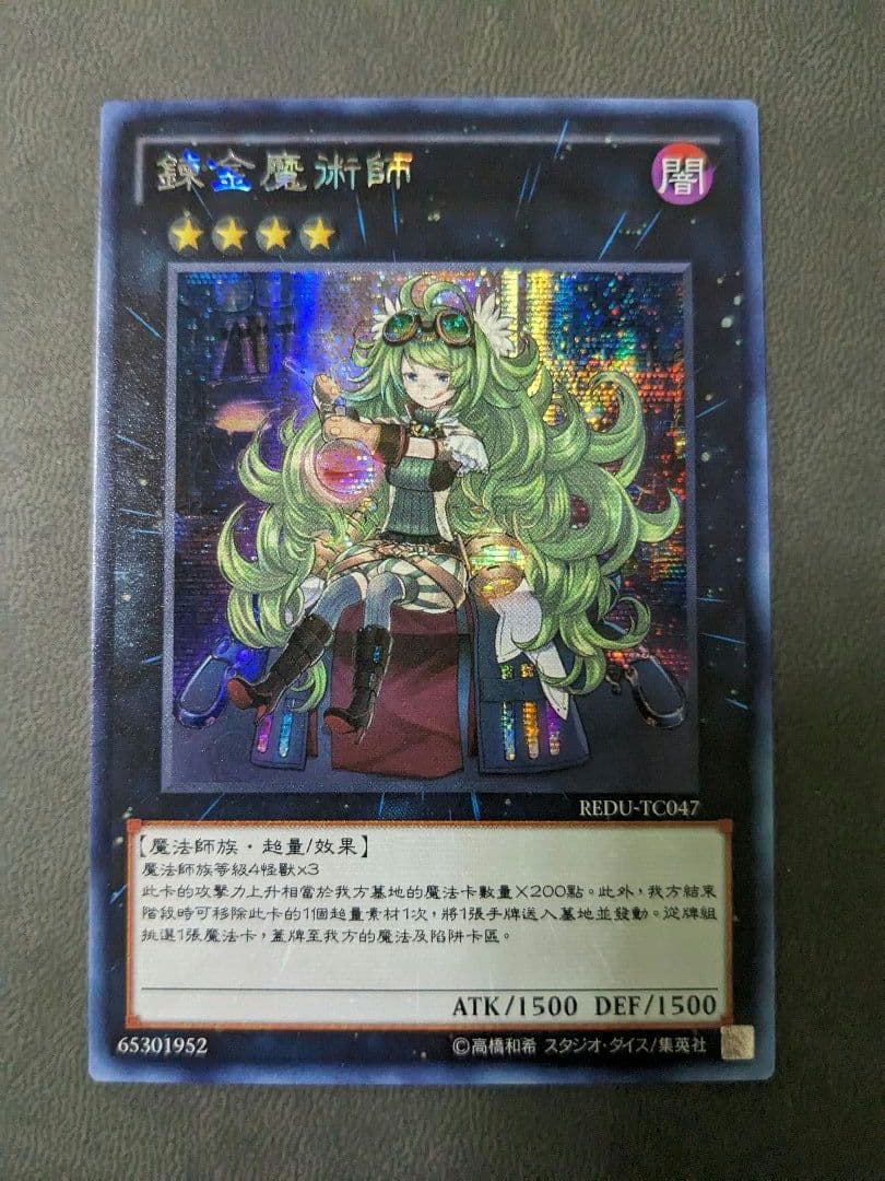 Yu-Gi-Oh Trading Card Game Aromatic Magician Secret Rare single card in Chinese language, unopened and mint condition