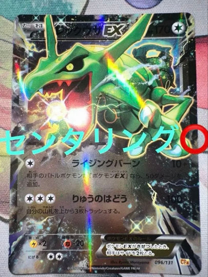 Pokemon card Rokon Ruxuza EX 096/131 XY-P series Japanese edition showing artwork and stats
