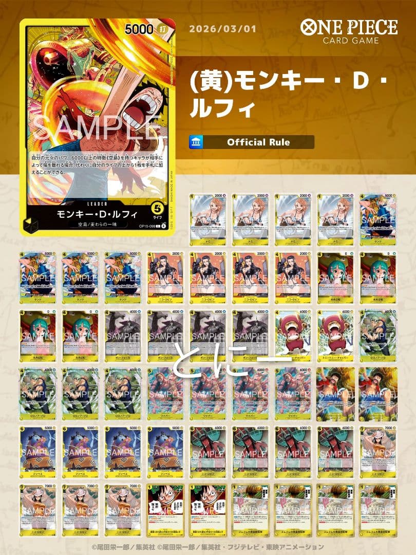 One Piece Luffy Sky Island constructed card deck with multiple Japanese cards and illustrations