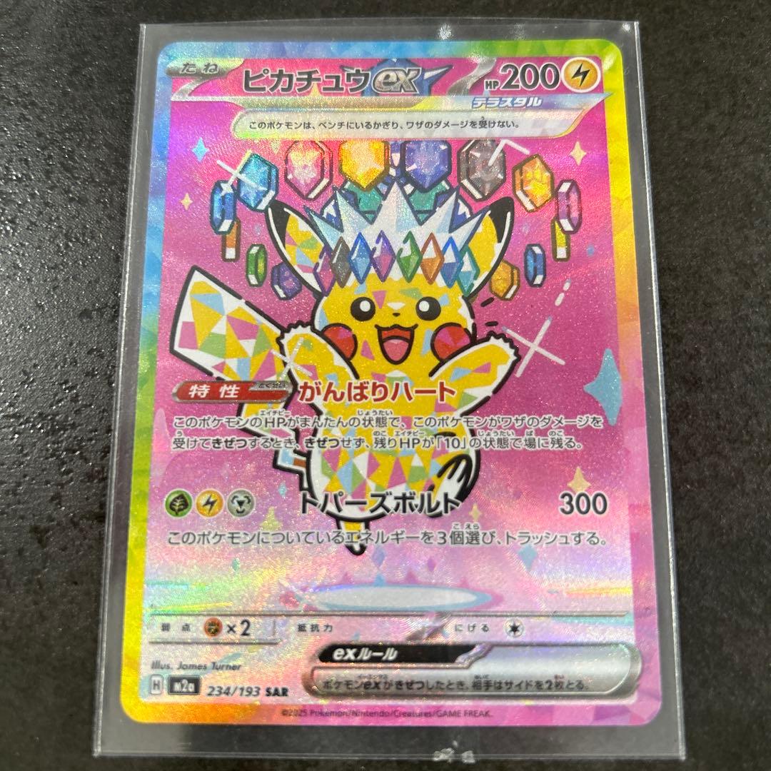 Pokemon Pikachu Ex SAR Mega High Class Pack Mega Dream Ex trading card pack with vibrant artwork