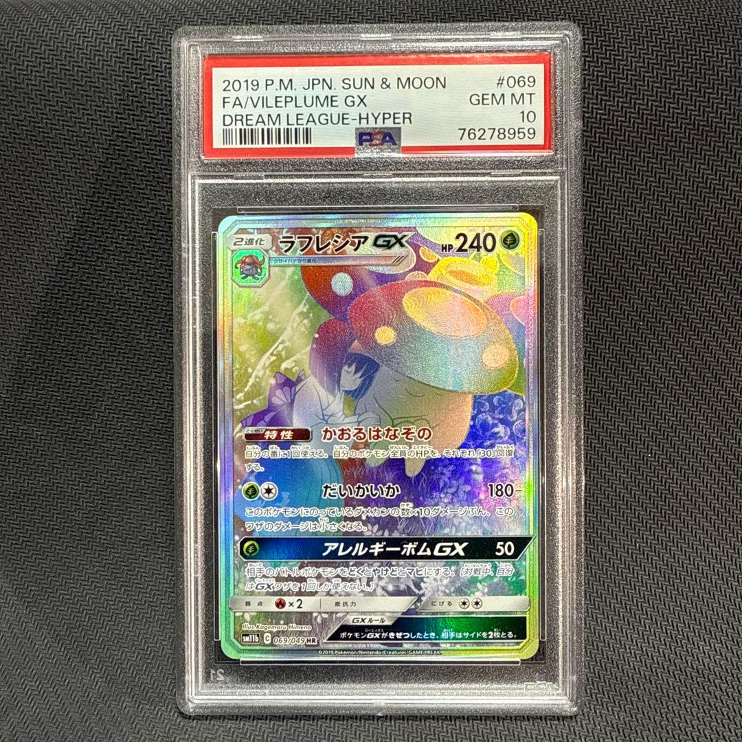 Bandai PSA10 Reluctant GX HR Pokemon card Erica graded GEM MINT with PSA10 certification