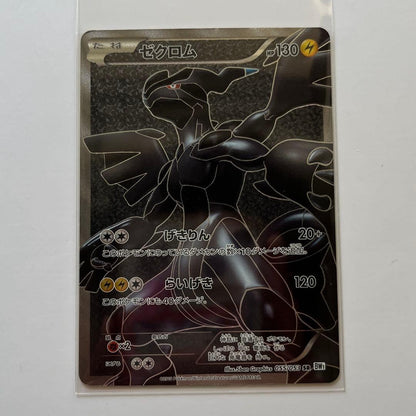 Bandai Xenocrome SR card BW1 White Collection model 055/053 from BW Extension Pack