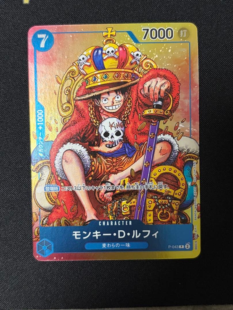 Weekly Shonen Jump Promo Monkey D. Luffy P-043 collectible card from One Piece Card Game featuring character Luffy