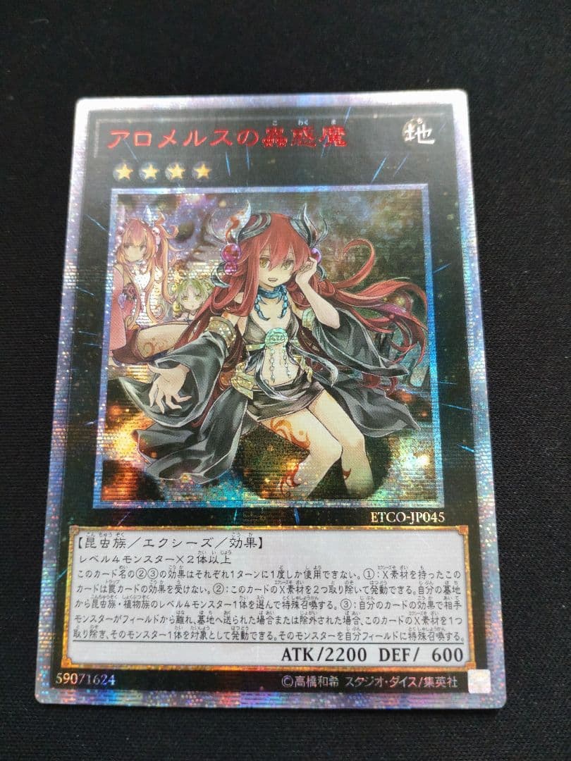 Yu-Gi-Oh Aromages of the Insect Queen 20th Secret Edition Asia Version card with minor back scratch