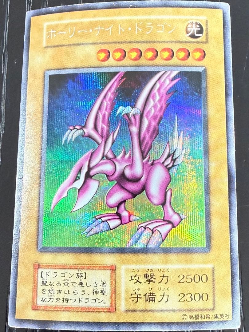 Bandai Yu-Gi-Oh Holy Knight Dragon Secret Rare Early Edition card showing front with minor edge wear