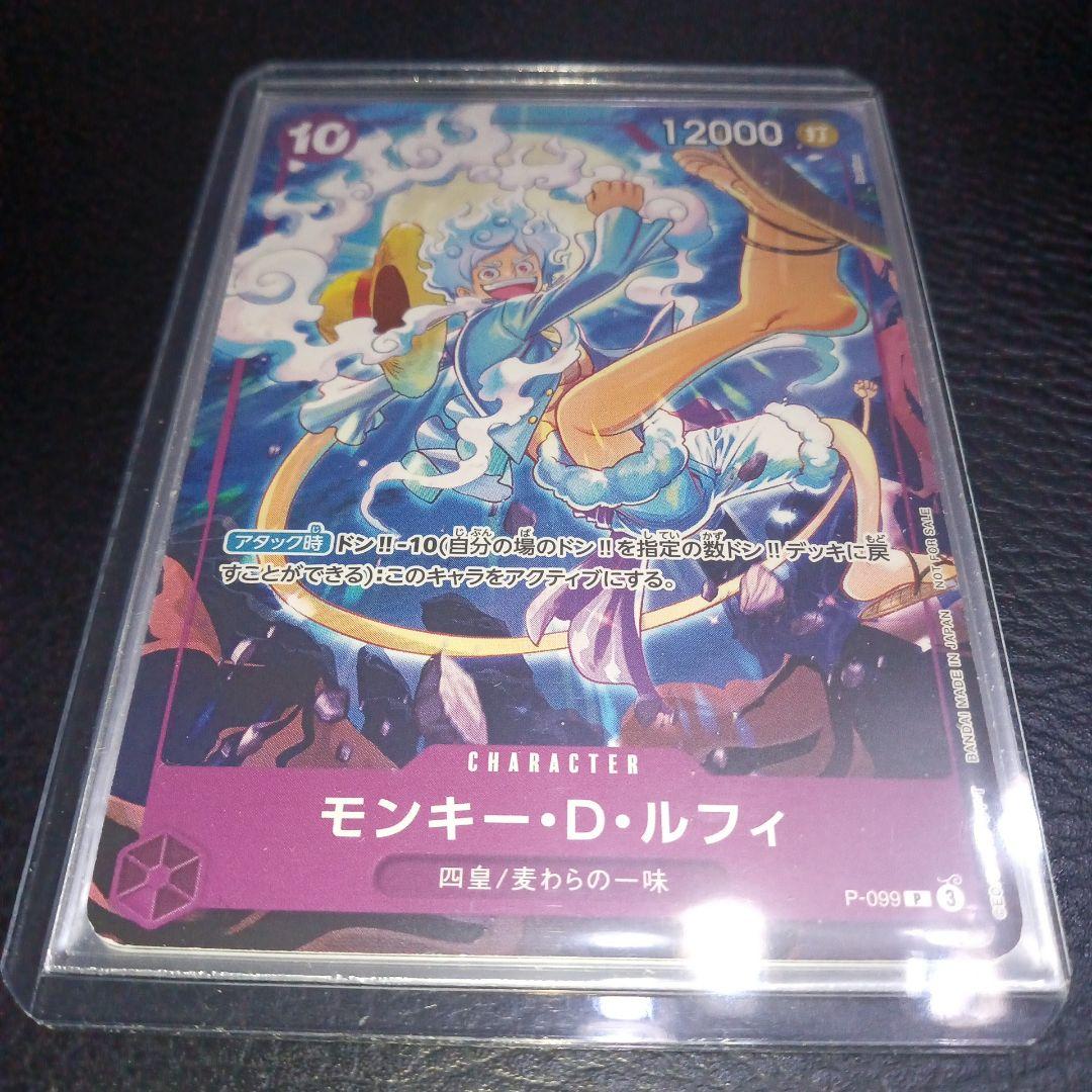 Unopened One Piece Monkey D. Luffy P-099 promo card from bulk set featuring promotional and thematic packs