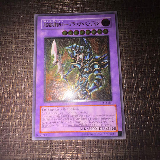Yu-Gi-Oh Super Magical Swordsman Black Paragon Relief card Japanese import