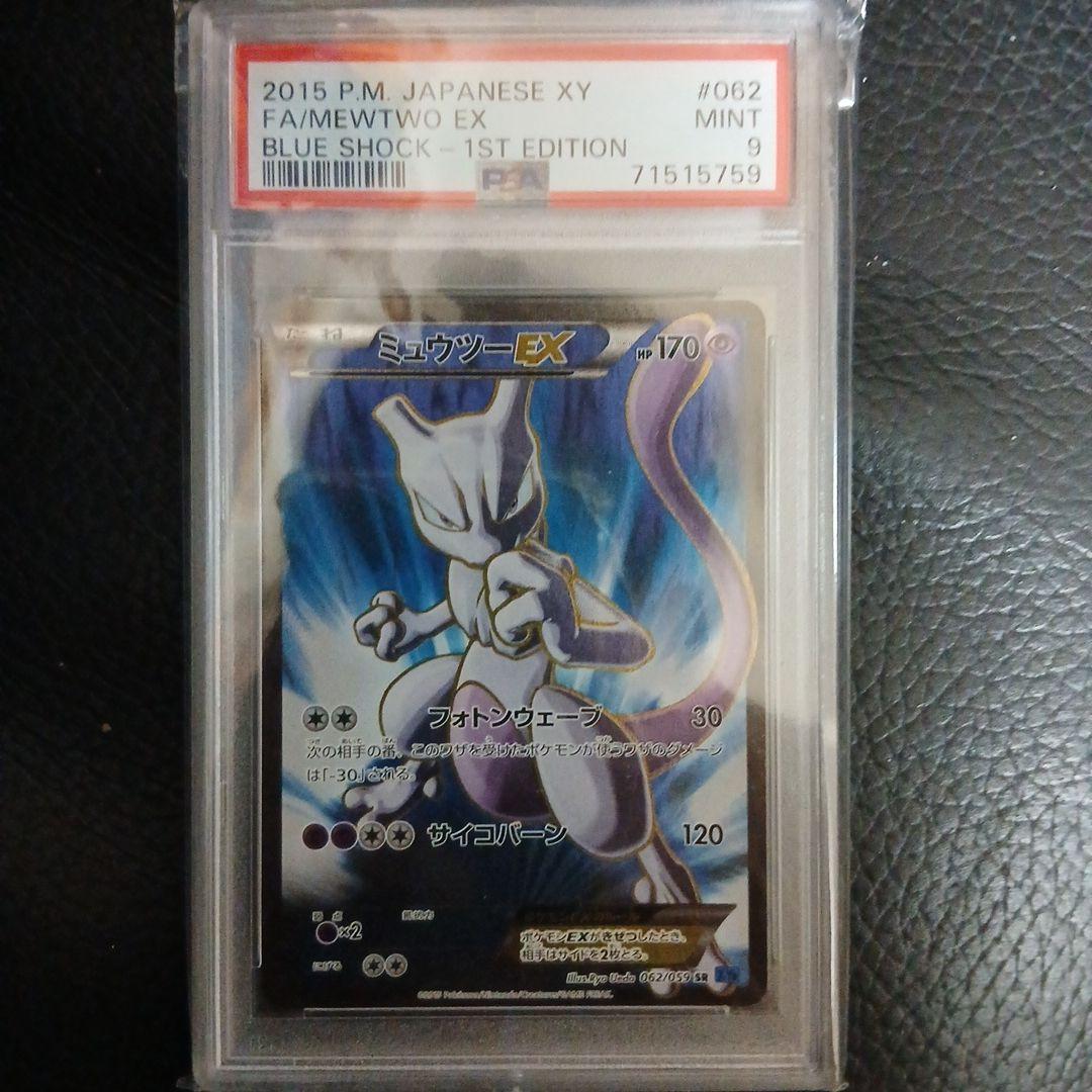 Pokemon Mewtwo EX SR card XY8 series PSA9 grade from Japan import with blue shock holographic effect