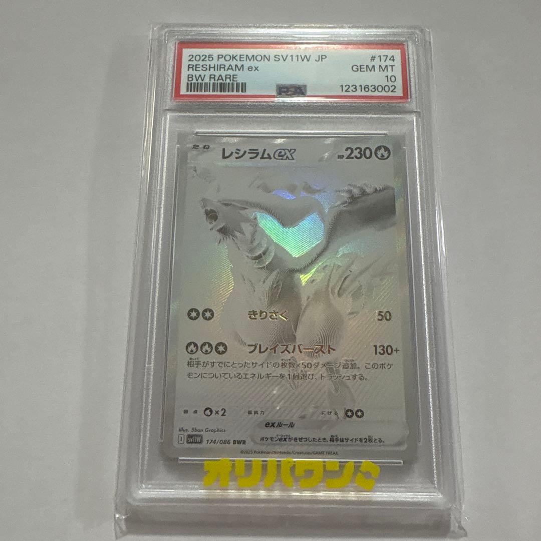 Bandai Pokemon card Reshiram Ex 2025 BW RARE GEM MT with 230 HP Japan import collectible