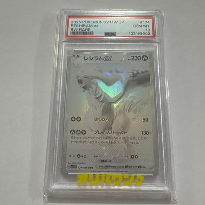 Bandai Pokemon card Reshiram Ex 2025 BW RARE GEM MT with 230 HP Japan import collectible