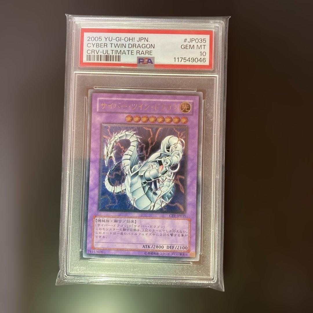 PSA Cyber Twin Dragon Relief card graded PSA10 from Japan with secure packaging and protection