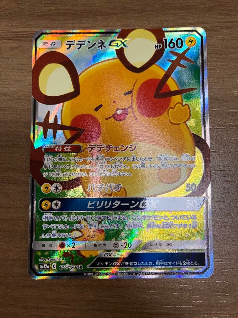 UdeneGX SR SM12a Tag Team GX All-Star Collection card in sleeve with minor scratches visible