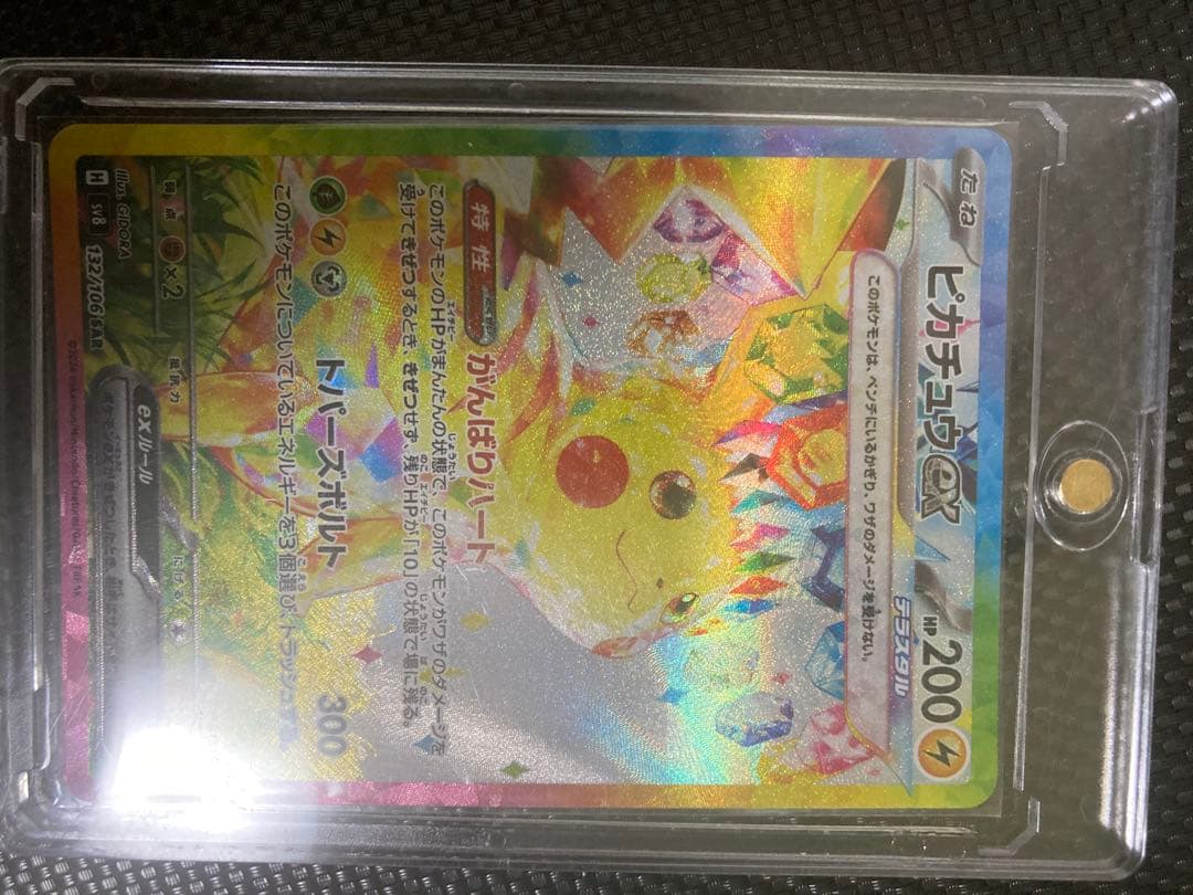 Pikachu ex SAR Scarlet & Violet Edition collector card from Japan in protective sleeve with excellent condition