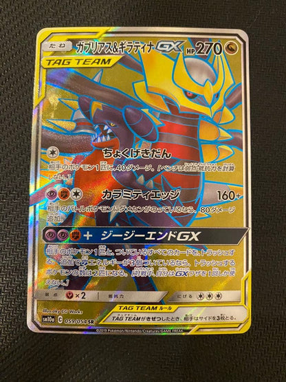 Garchomp & Giratina GX SR SM10a 059/054 collectible Japanese trading card