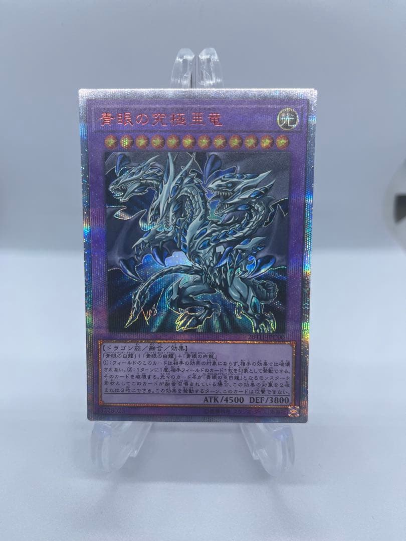 Yu-Gi-Oh Blue-Eyes Ultimate Ancien Dragon 20th Rare Ultra Rare monster card Japan import