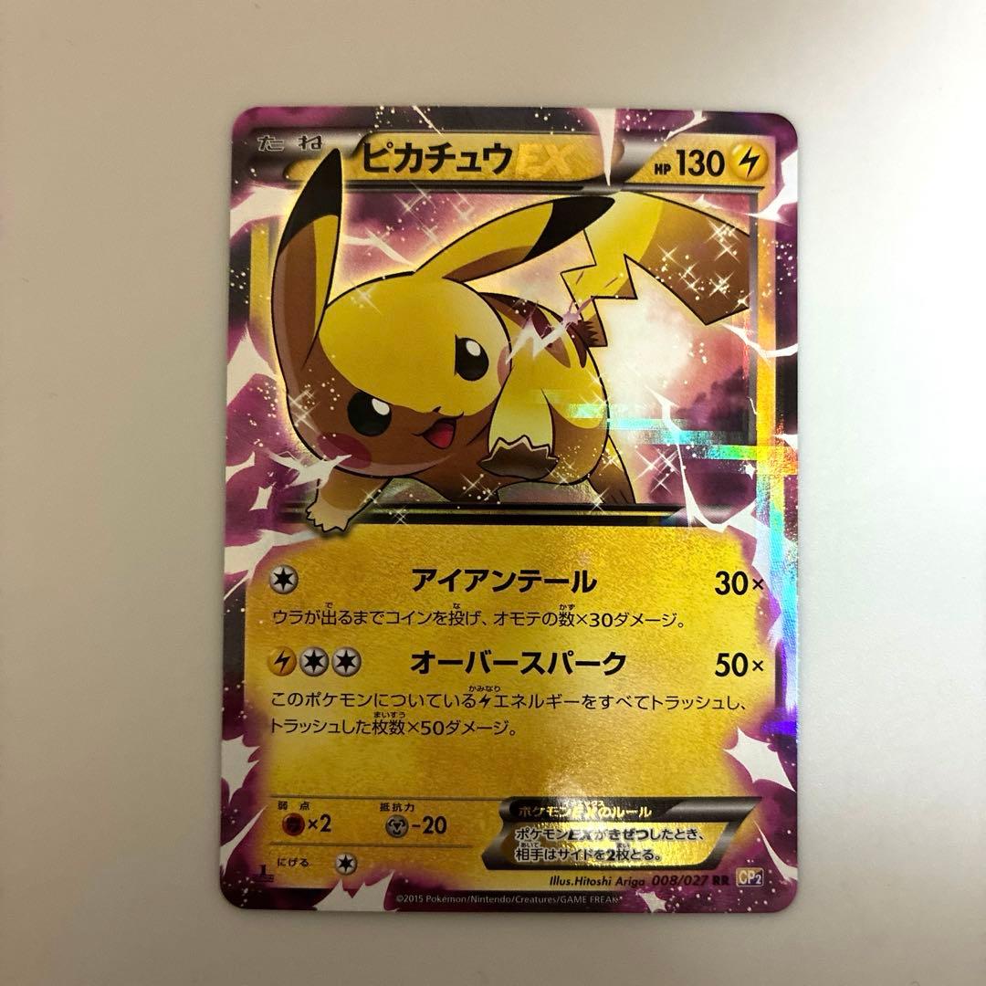 Sony XY Series Pikachu EX RR CP2 collectible card 008/027 from Legendary Spark Collection, Japan Import