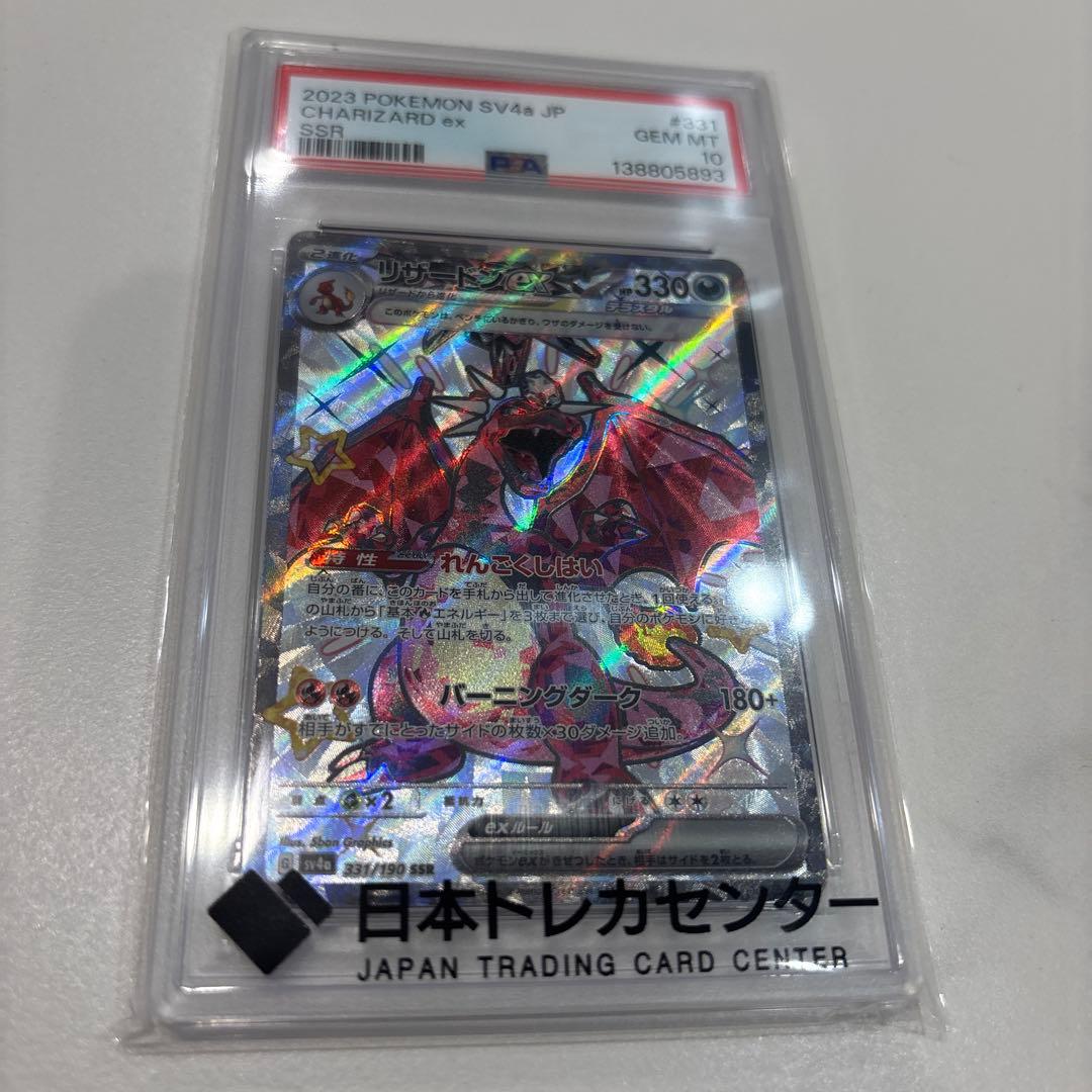 Japanese Pokemon Charizard ex SSR collectible card graded PSA 10 Gem Mint