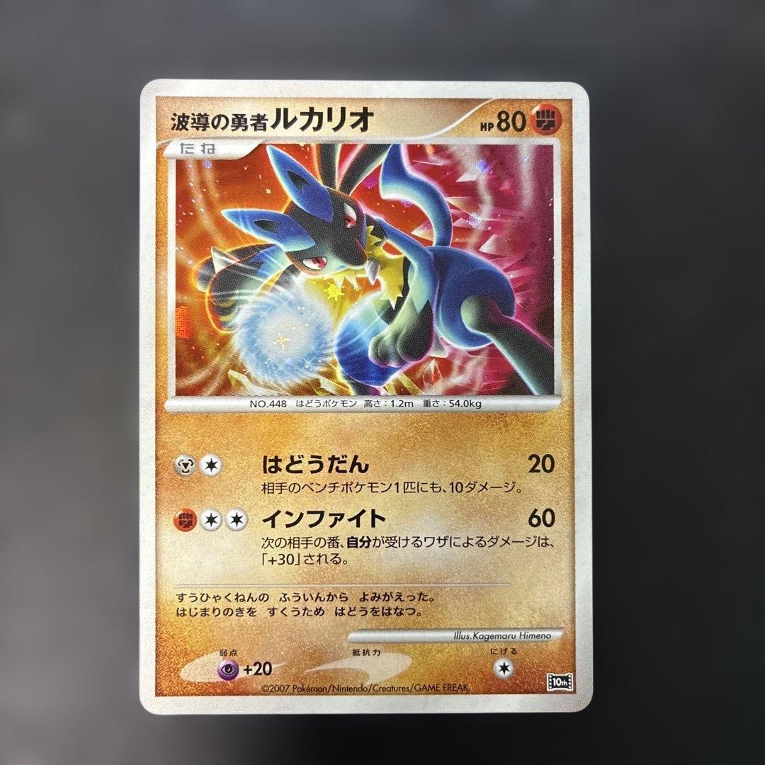 Pokemon Card Waveguide Hero Lucario Movie 10th Anniversary 6o Japan Import for play use