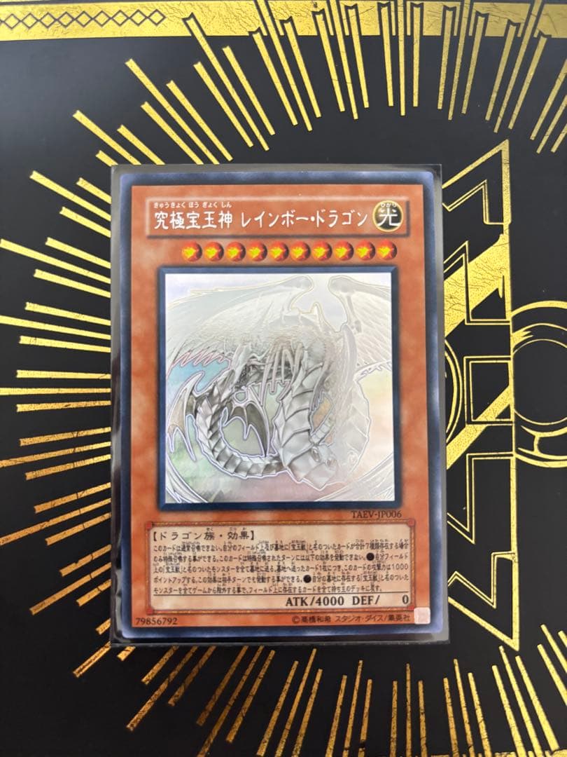 Yugioh Ultimate Prisma Rainbow Dragon holographic card from the Prisma series in Japanese