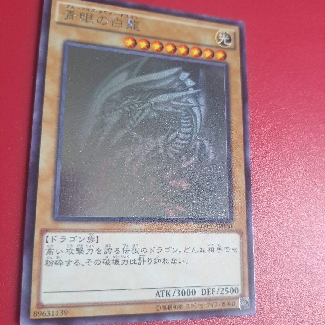 Yugi-Two Blue-Eyes White Dragon holographic rare trading card from TRC set with fine scratches
