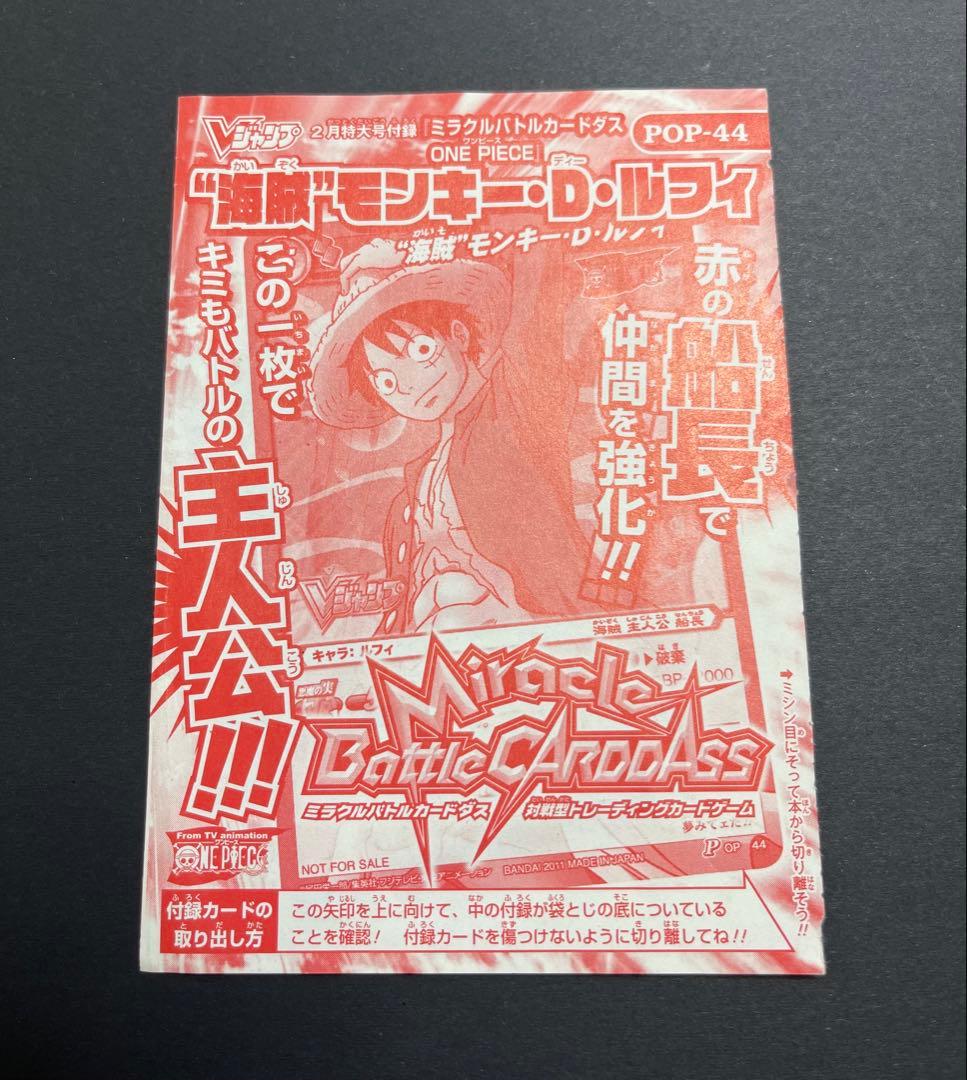 V Jump Promo 2011 Monkey D. Luffy One Piece promotional card by Bandai, model POP-44, unused condition