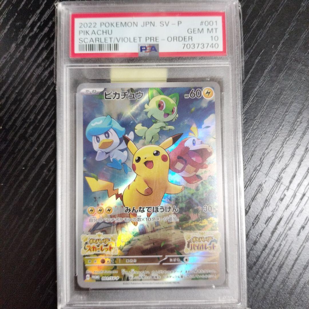 Bandai Pokémon Scarlet and Violet Pikachu Promo Card SV-P Japan import showing Pikachu