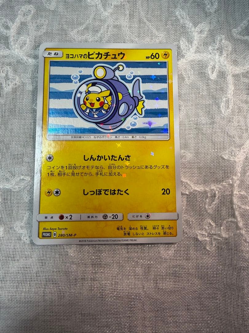 Yokohama Pikachu Special Box Promo Card SM-P Series from Sun & Moon set, Japan import, shown front view