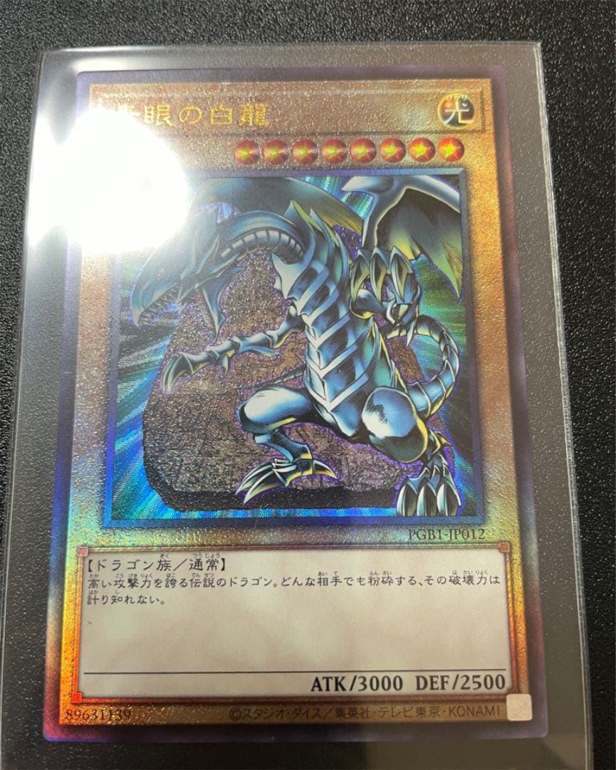 Blue-Eyes White Dragon Prismatic God Box Ultimate Rare Relief PGB1-JP012 Yu-Gi-Oh card in very good condition