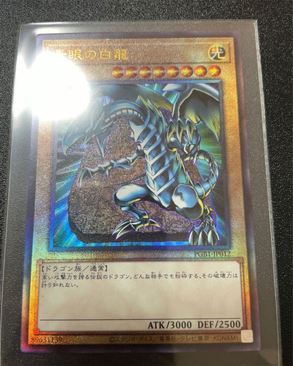 Blue-Eyes White Dragon Prismatic God Box Ultimate Rare Relief PGB1-JP012 Yu-Gi-Oh card in very good condition