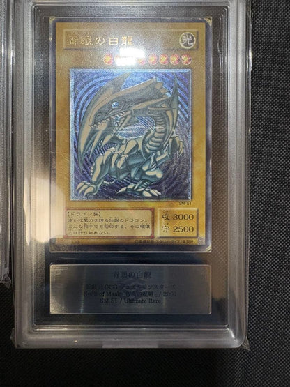 Ars AE White Dragon Relief Deep Blue Shine SM-51 Relibrave Yugioh card with ARS grade 1 certification
