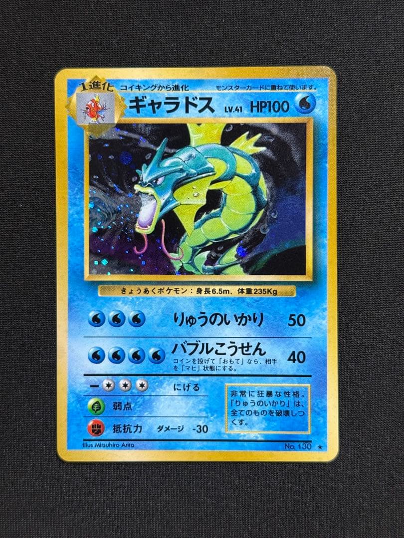 Bandai Gyarados rare card from First Expansion Pack Pocket Monster Trading Card Game Japan import