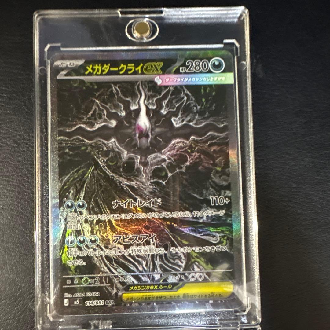 Mega Darkrai SAR Pokemon Card in near-perfect condition stored in magnet case