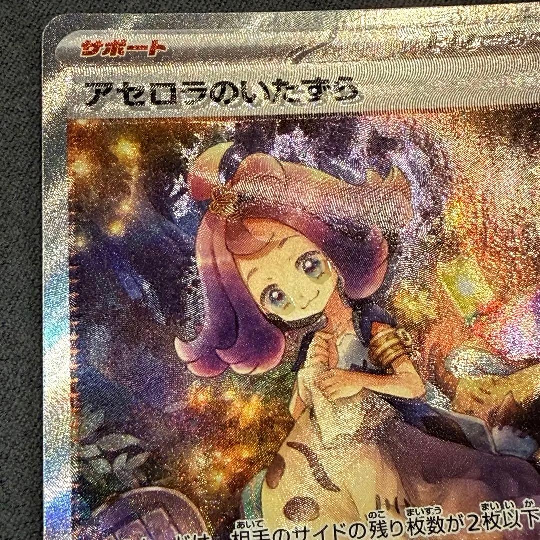 Asucola's Prank SAR 090/063 support card from Scarlet & Violet series with holo misalignment in bottom right corner