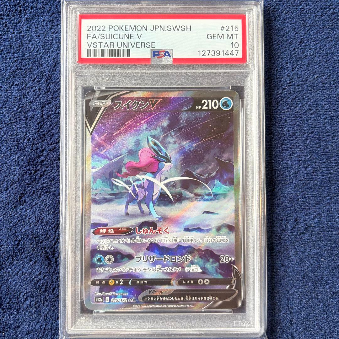 Pokemon Card S12a VSTAR Universe Suiun V SAR graded PSA10 in protective PSA case, Japanese version