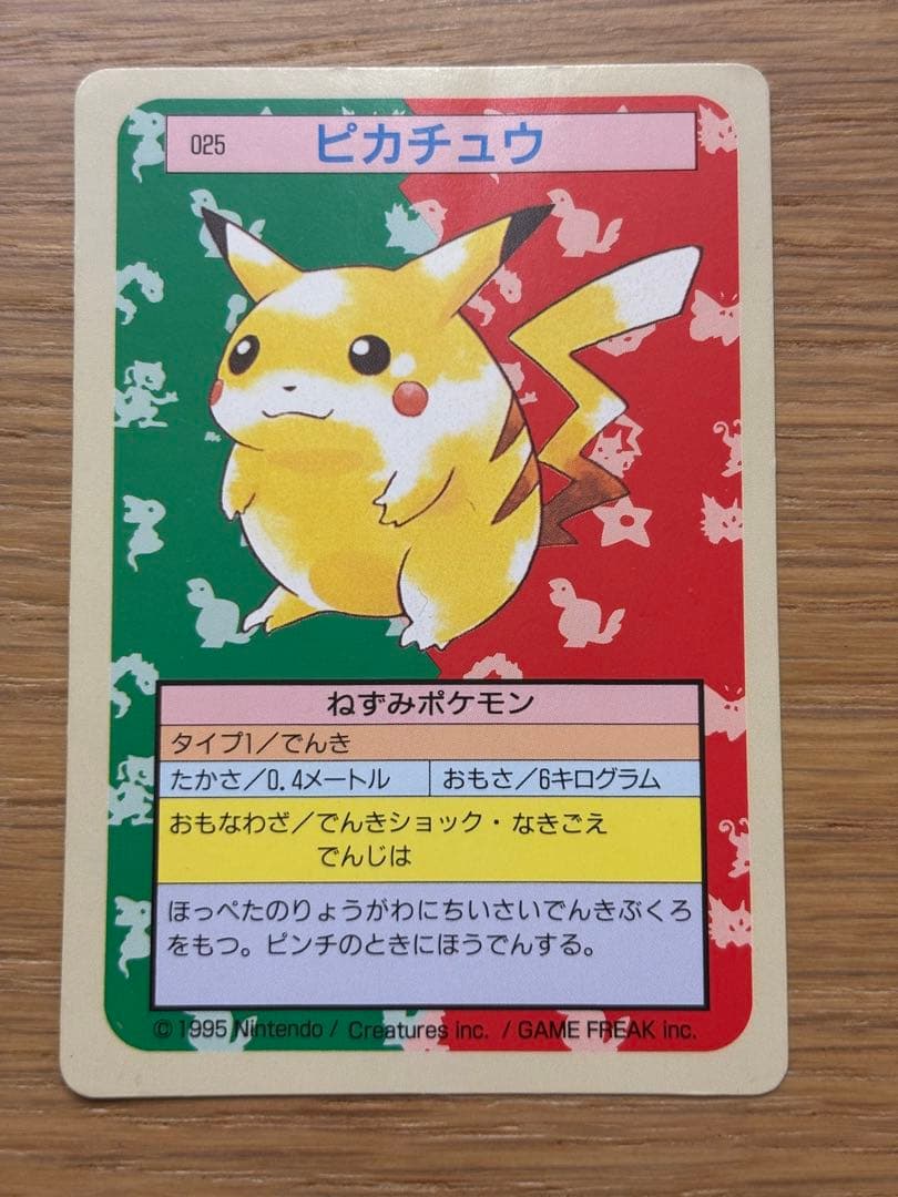 Pokemon Card Top Sun Pikachu 025 with green back collectible card from Japan, slight crease on upper right