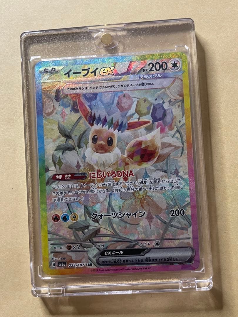 Pokemon Evie Ex SAR Card 223/187 Scarlet EVIE collectible card from Japan import in sleeve