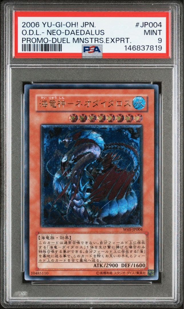 Yu-Gi-Oh! NEO DADALUS 2006 mint-condition card showing Black Magician Girl and Blue-Eyes White Dragon